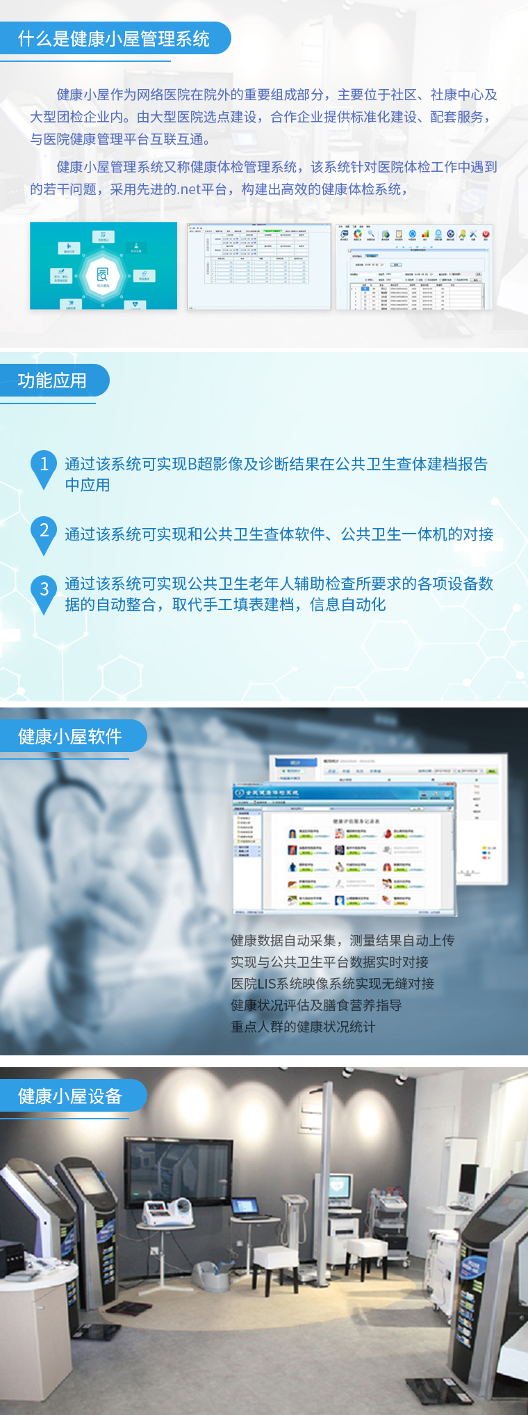公共衛(wèi)生健康管理系統(tǒng)