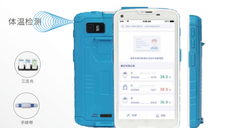 智能測溫PDA