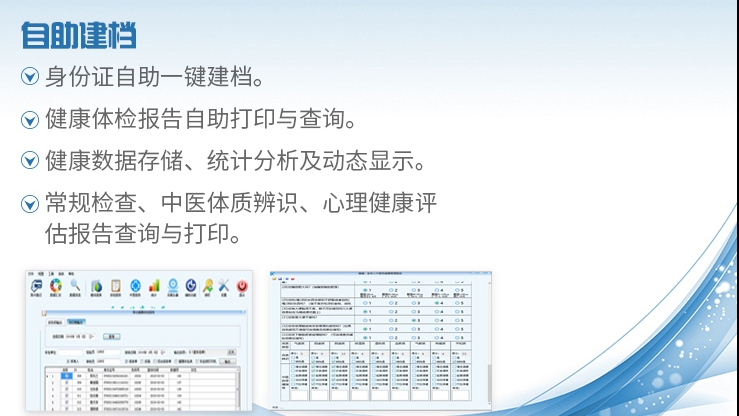 公共衛(wèi)生建檔上傳系統(tǒng)