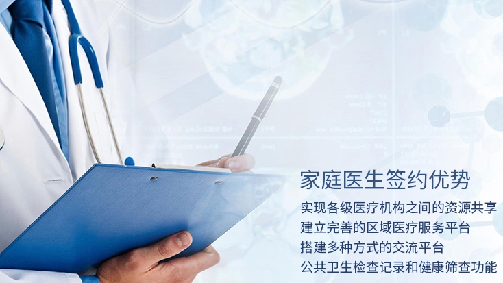 家庭醫(yī)生簽約系統(tǒng)