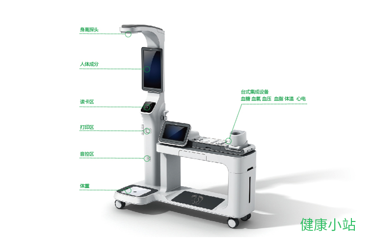 健康小站(健康管理一體機）4